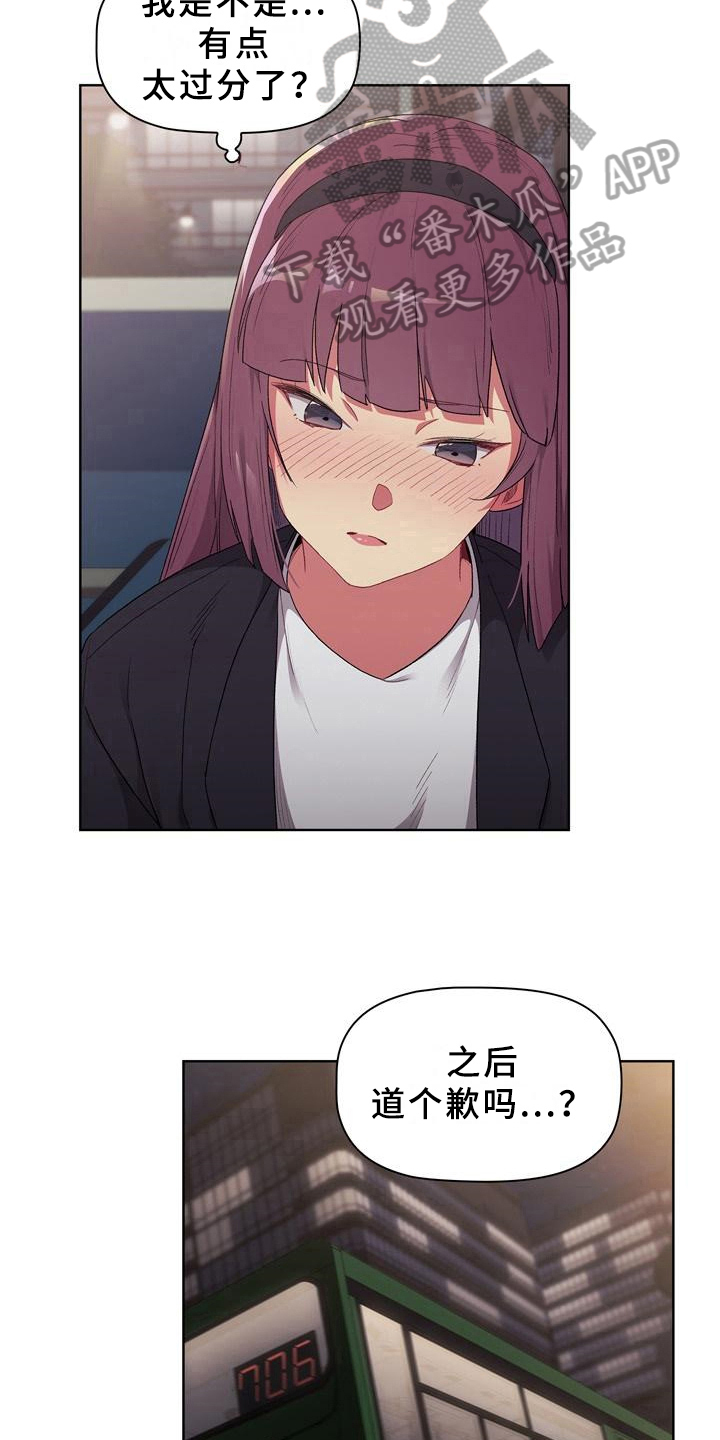 她们的安慰漫画,第9章：了解1图