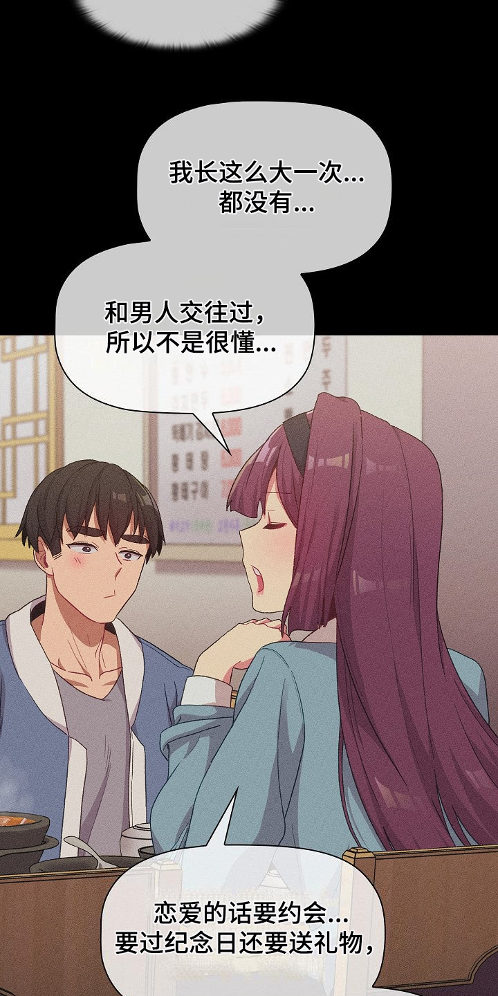 她们的英语漫画,第56章：那一天1图