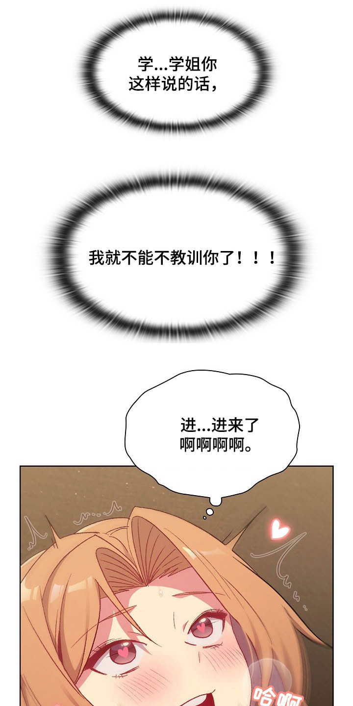 她们的恶作剧韩漫免费漫画,第31章：点名3图
