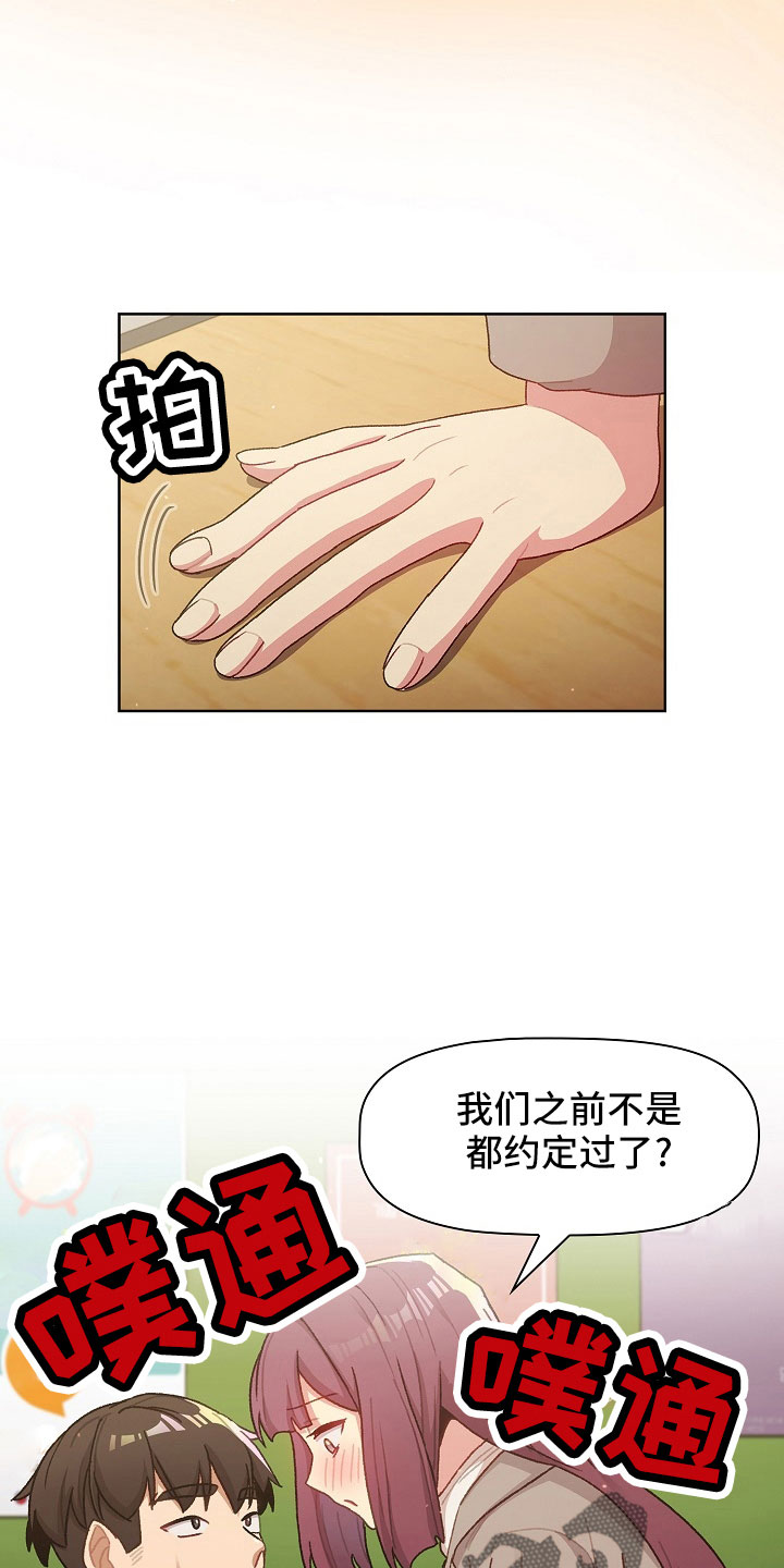 她们的安慰漫画,第79章：不行1图