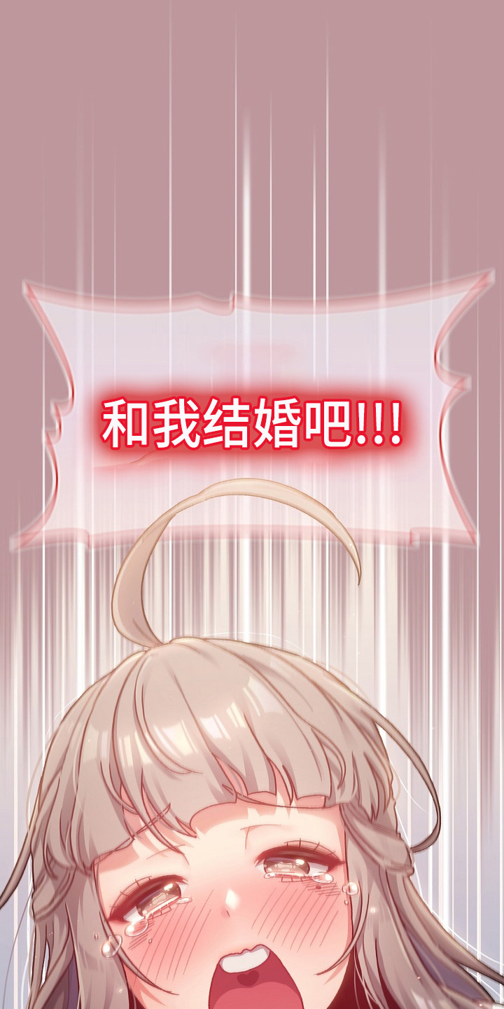 她们的名字沈嘉男漫画,第65章：结婚吧2图