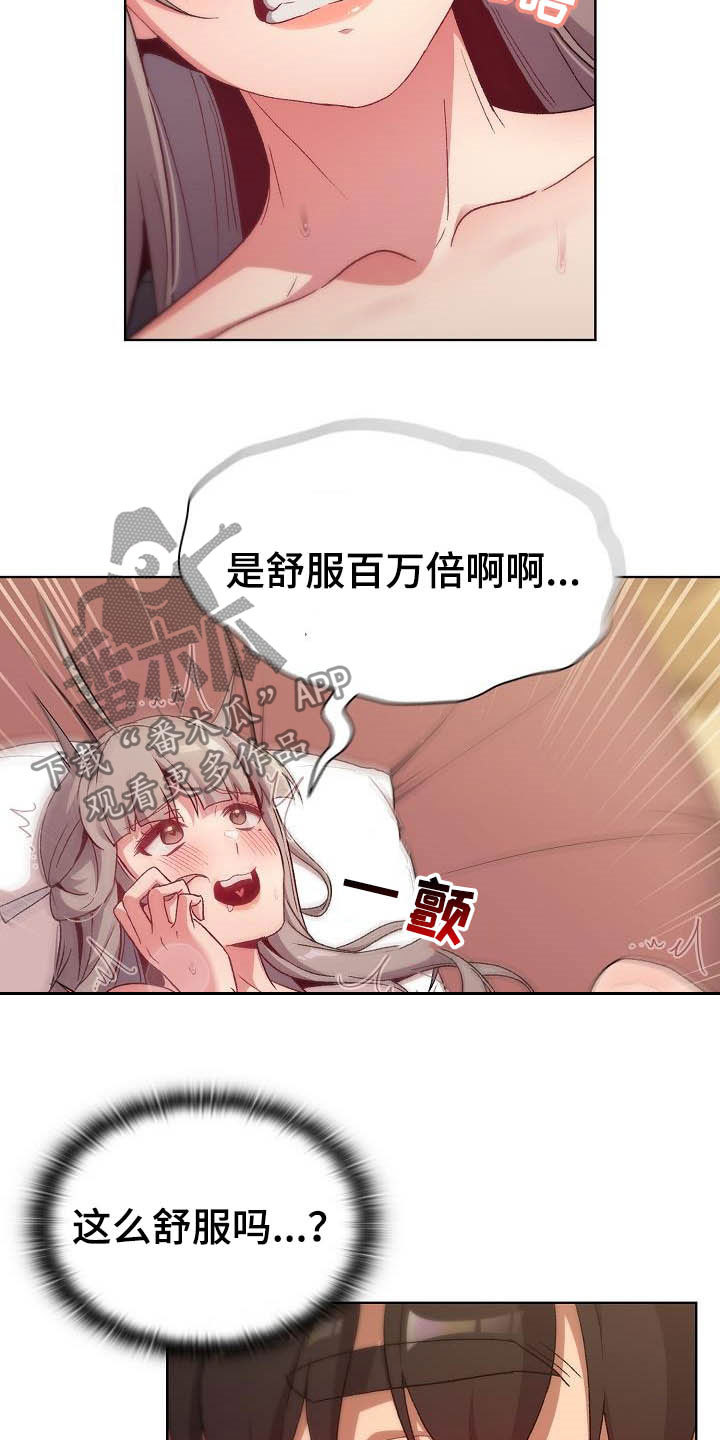 她们的安慰漫画,第39章：拜托4图