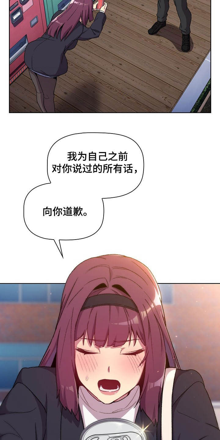 她们的安慰漫画,第27章：道歉3图