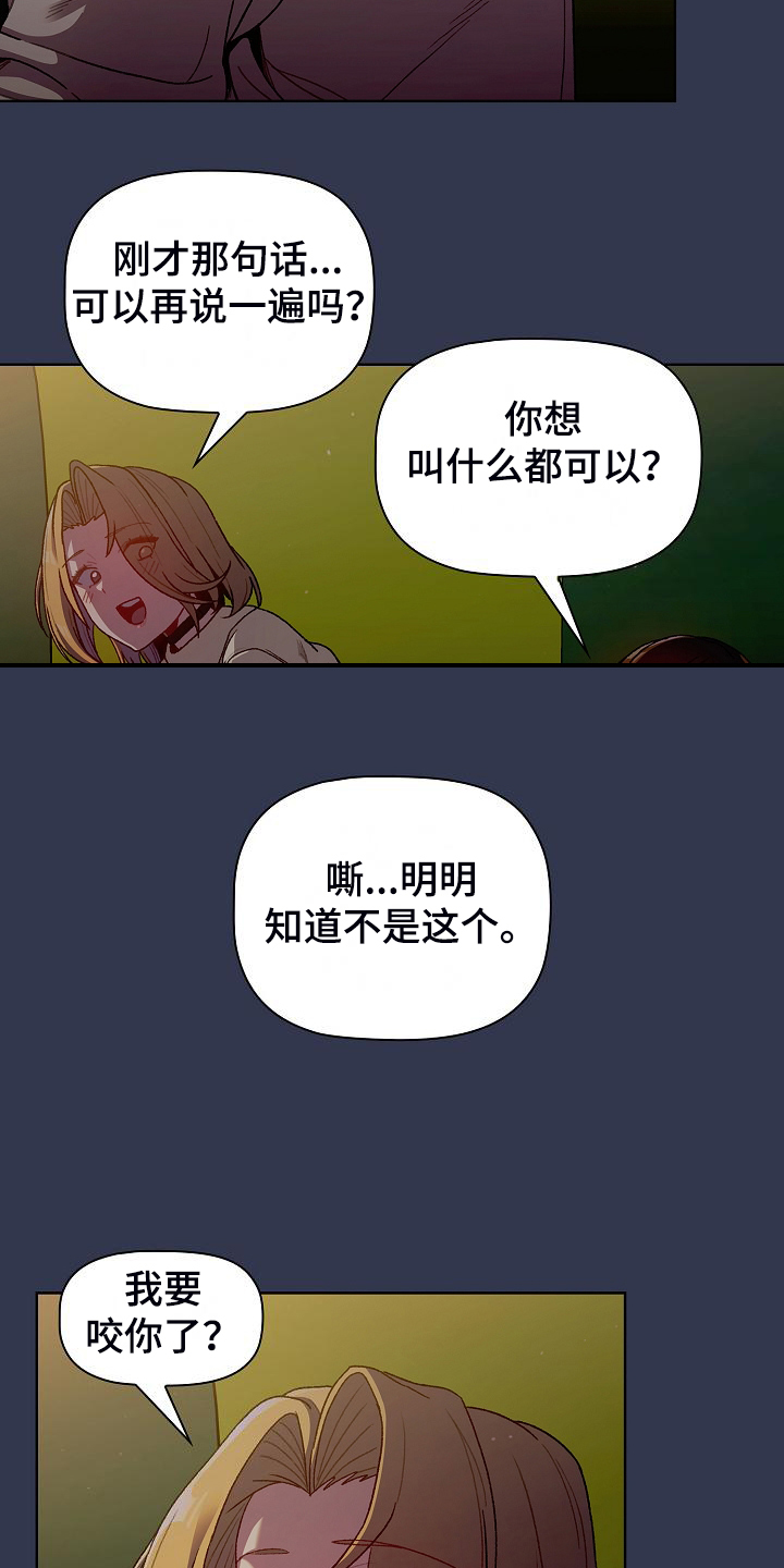 她们的安慰漫画,第61章：不安的姐姐4图