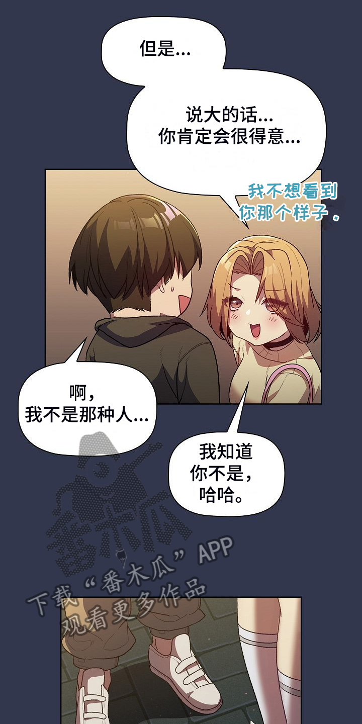 她们的恶作剧韩漫免费漫画,第59章：复杂的关系1图