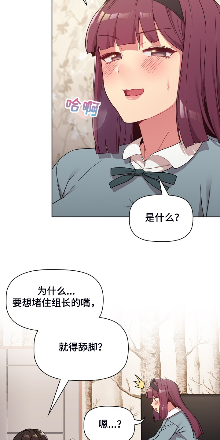 她们的安慰漫画,第45章：亲脚？2图