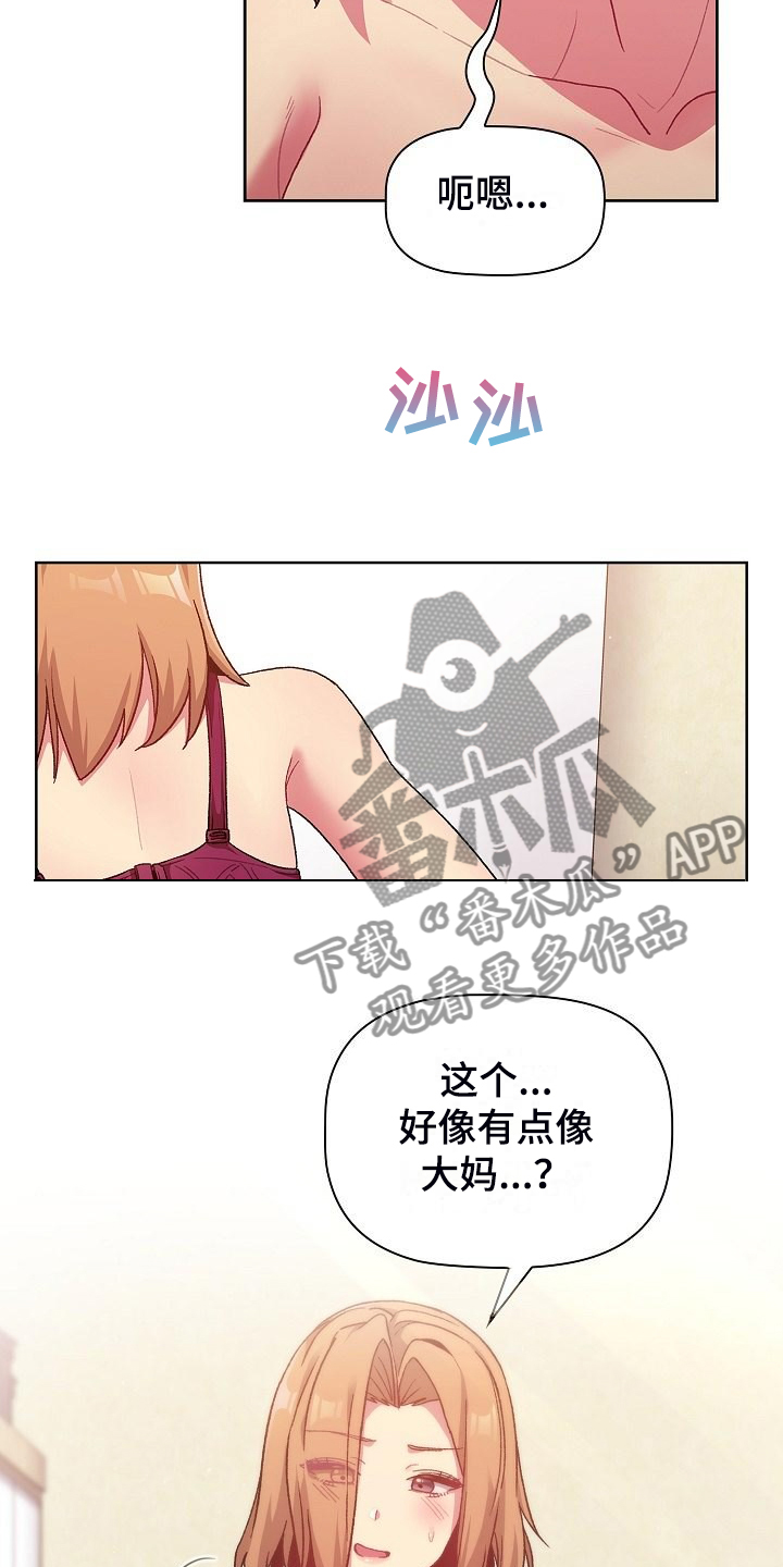 她们的安慰漫画,第56章：那一天3图
