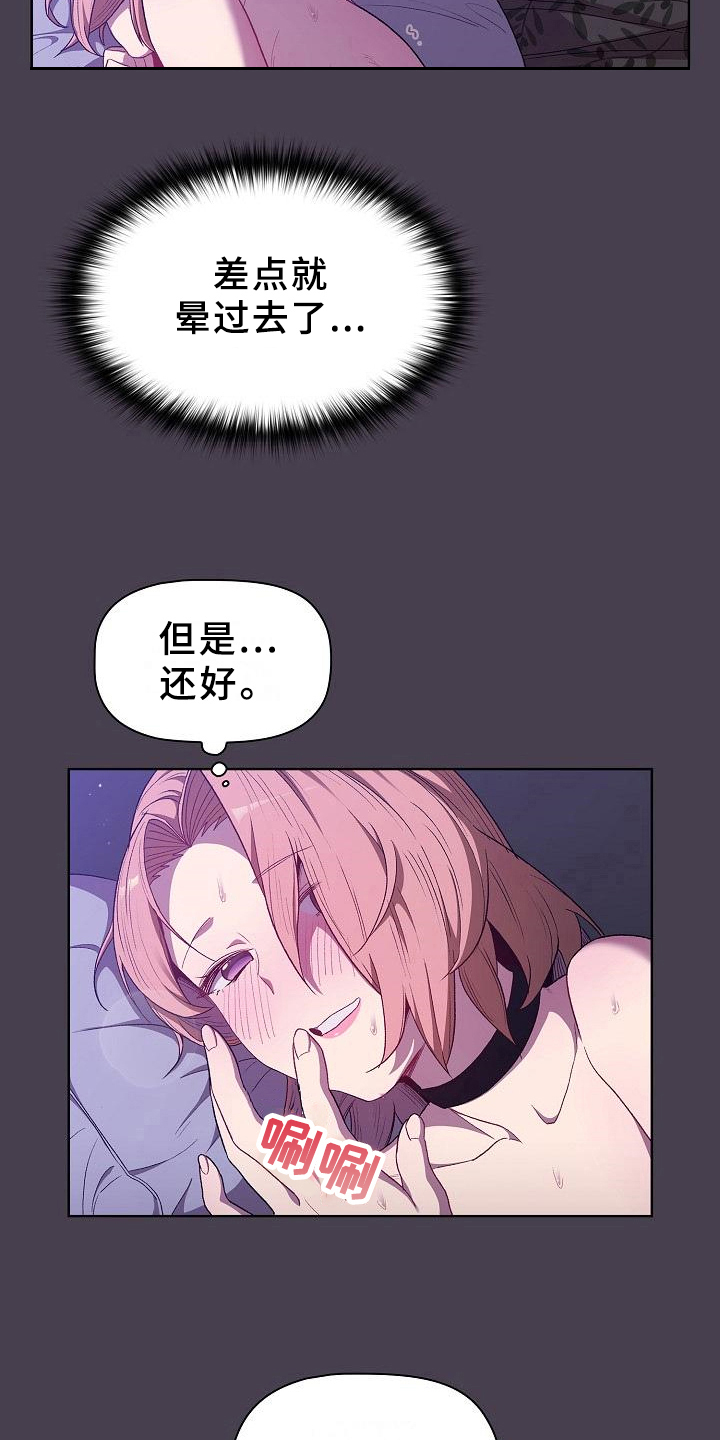 她们的安慰漫画,第13章：情况3图