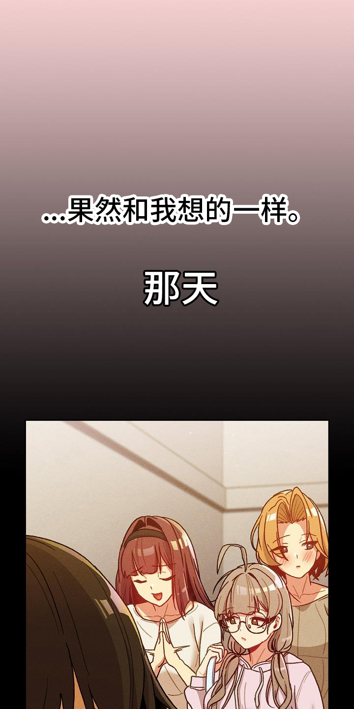 她们的名字电视剧在线观看视频漫画,第72章：安慰1图