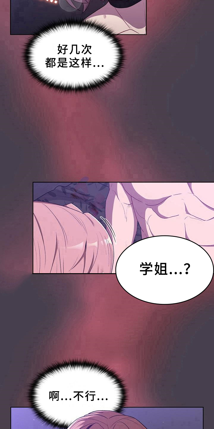她们的安慰漫画,第13章：情况5图