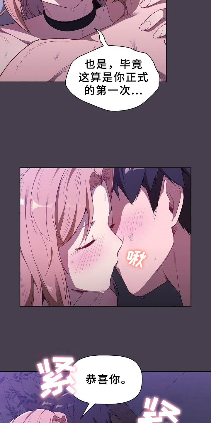 她们的安慰漫画,第11章：教导5图