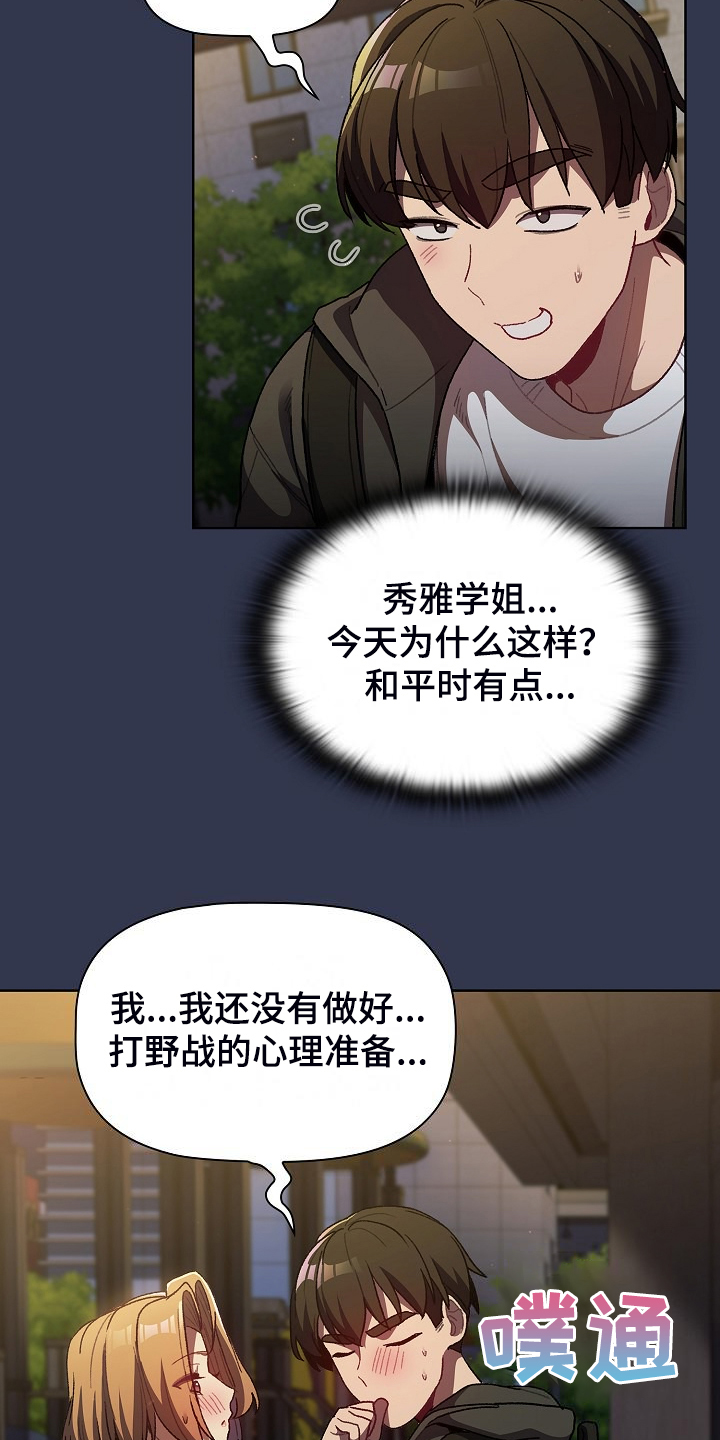 她们的安慰漫画,第60章：和平时不一样5图