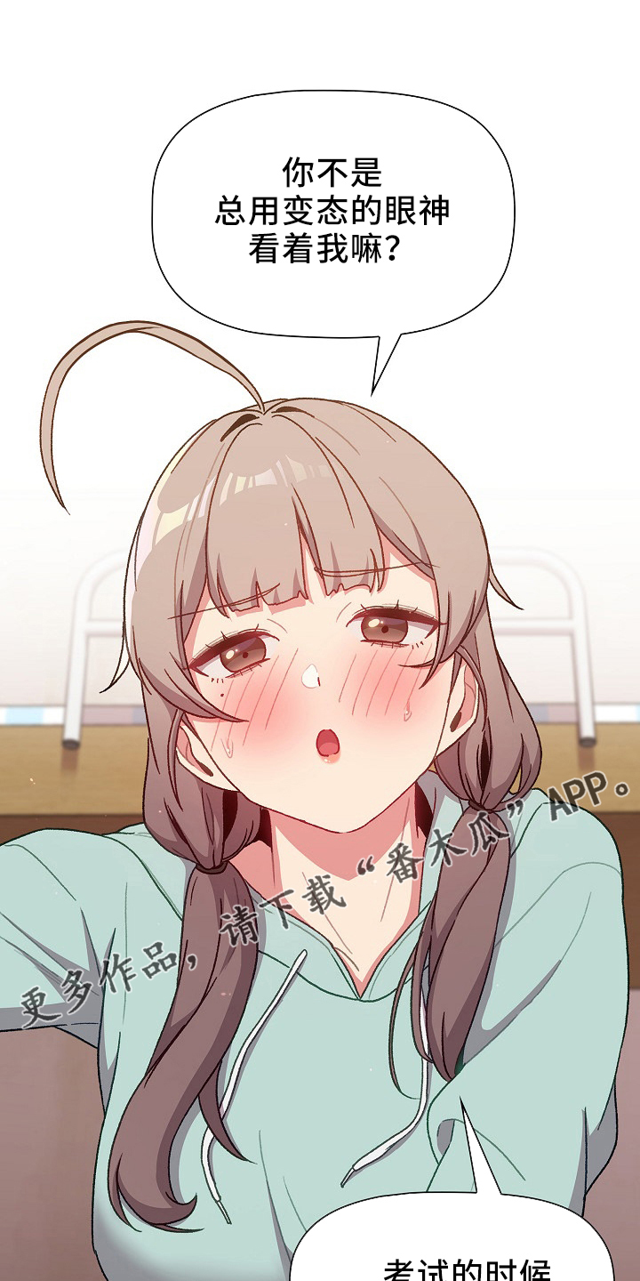 她们的安慰漫画,第75章：找到4图