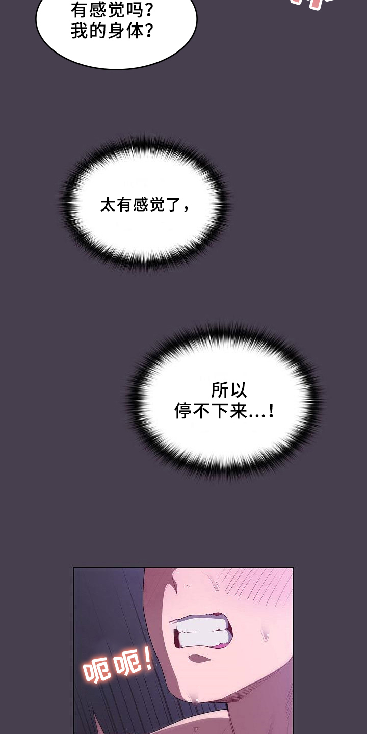 她们的安慰漫画,第11章：教导2图