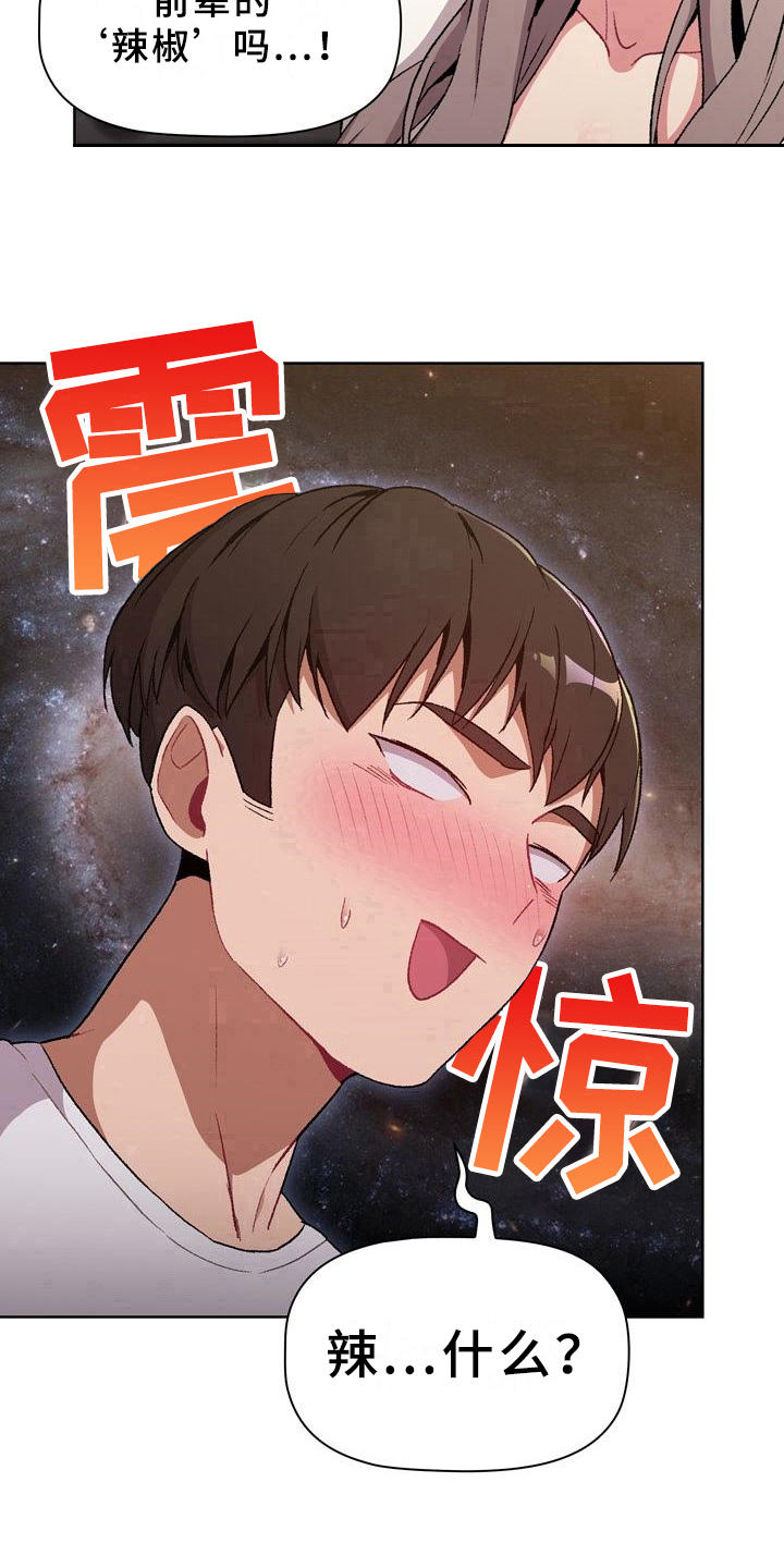 她们的恶作剧韩漫免费漫画,第21章：观察3图