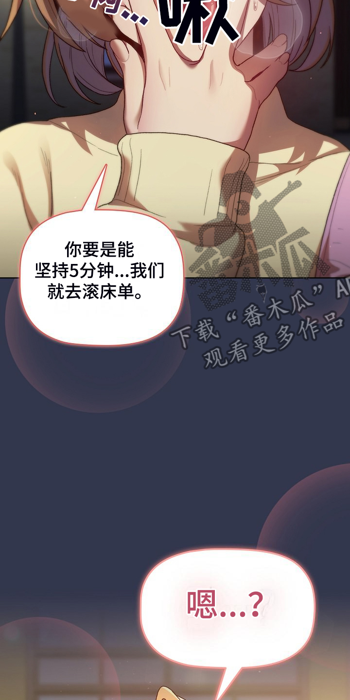 她们的恶作剧韩漫免费漫画,第59章：复杂的关系5图