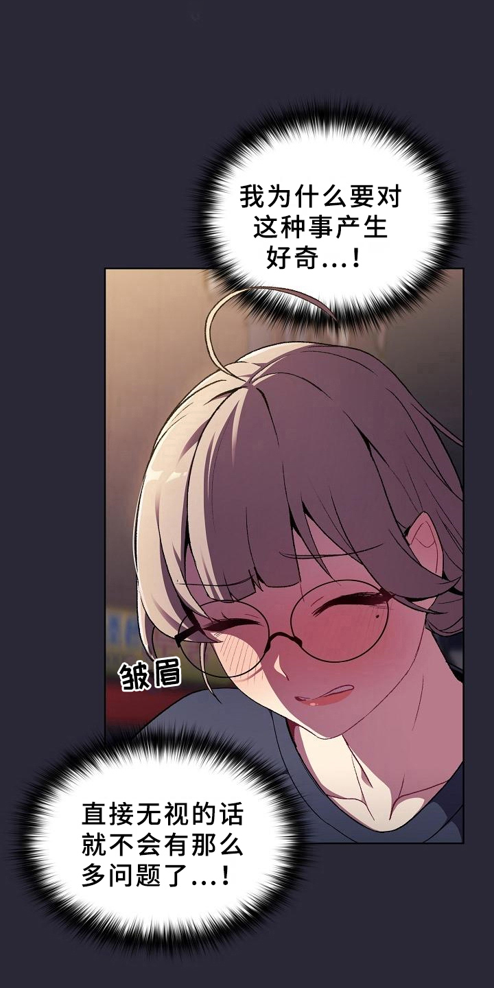 她们的恶作剧韩漫免费漫画,第15章：担忧4图