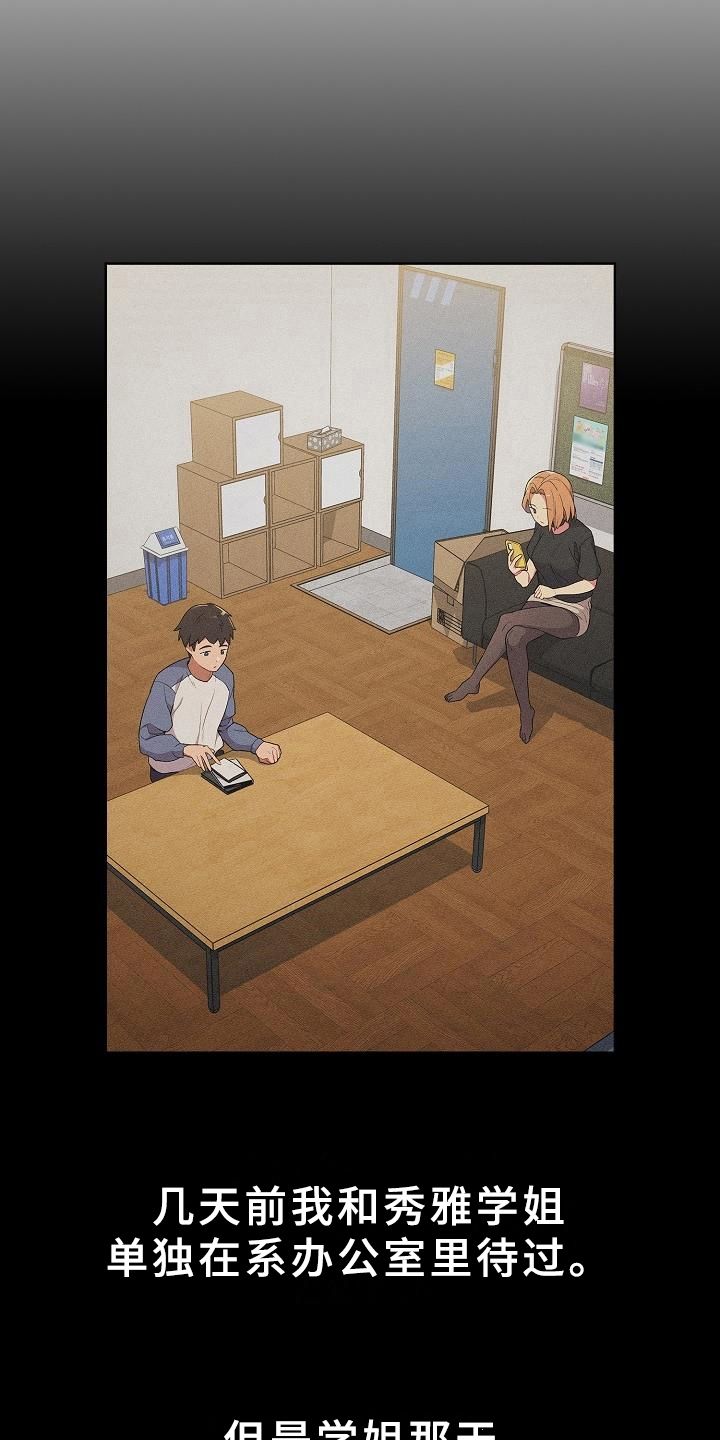 她们的安慰漫画,第5章：害羞3图