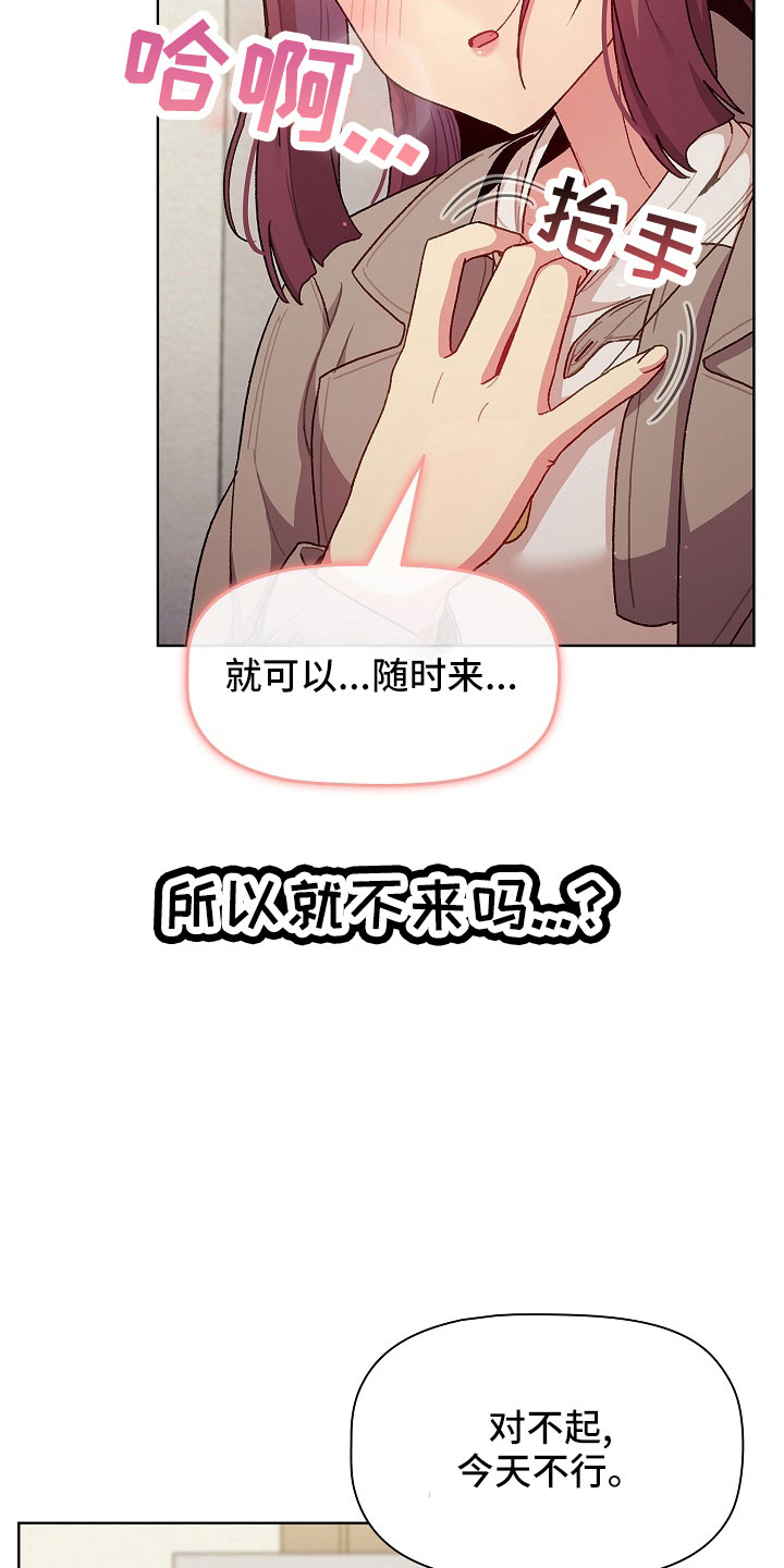 她们的安慰漫画,第79章：不行3图