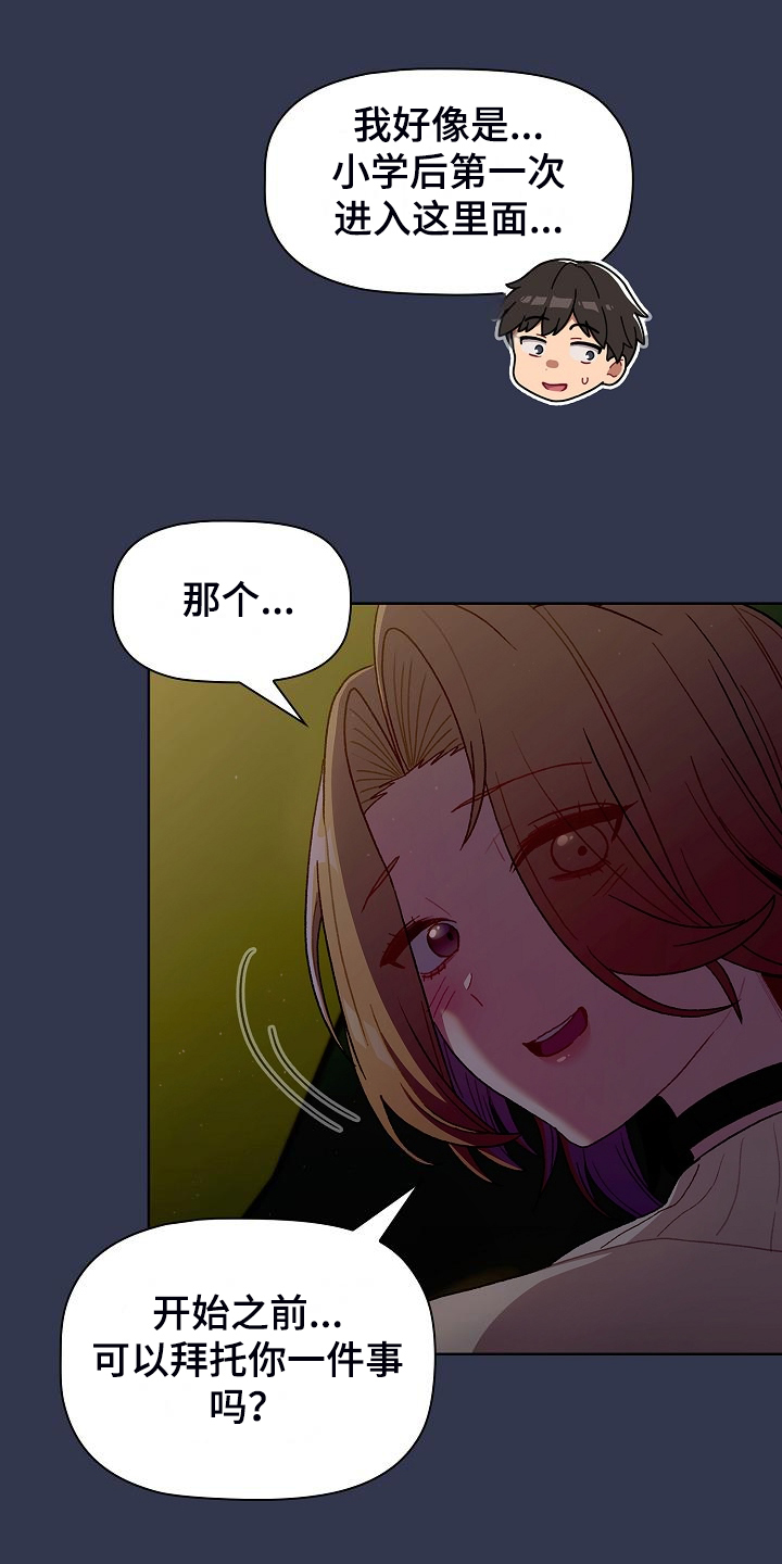 她们的安慰漫画,第61章：不安的姐姐5图