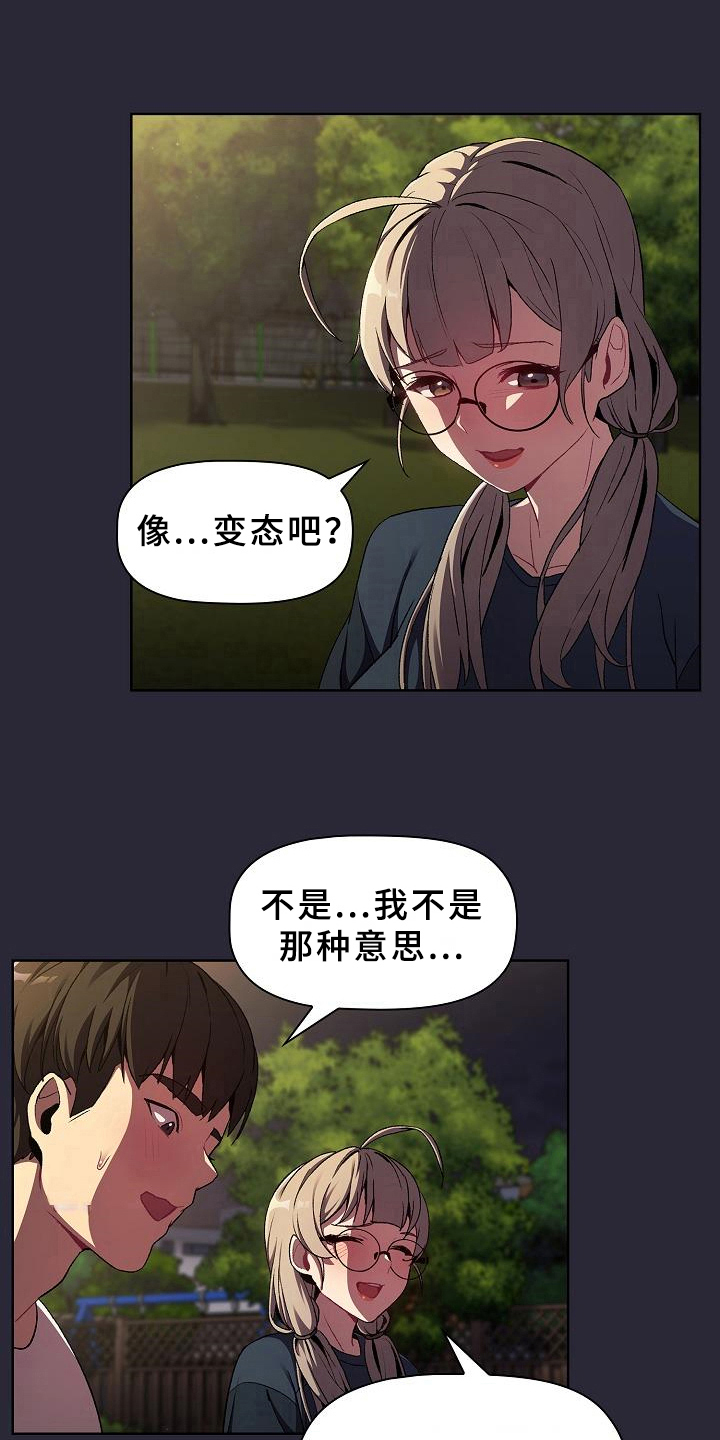 她们的安慰漫画,第19章：请你帮忙5图
