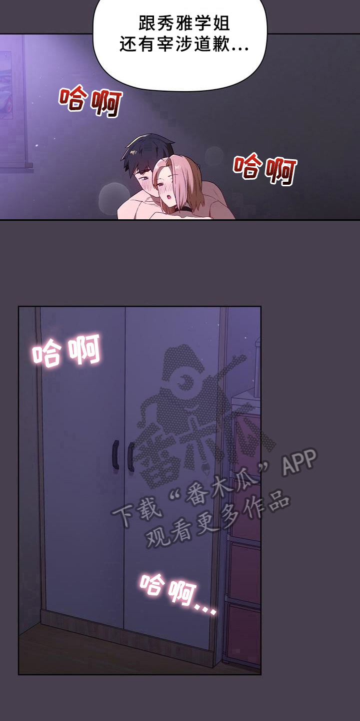 她们的安慰漫画,第9章：了解3图