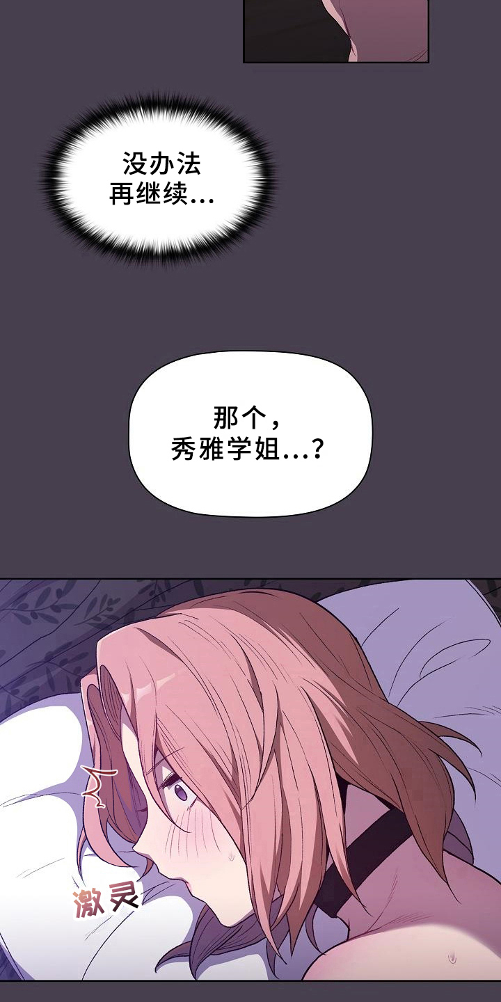 她们的安慰漫画,第13章：情况5图
