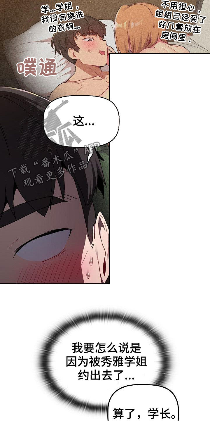 她们的名字沈嘉男漫画,第36章：报仇2图