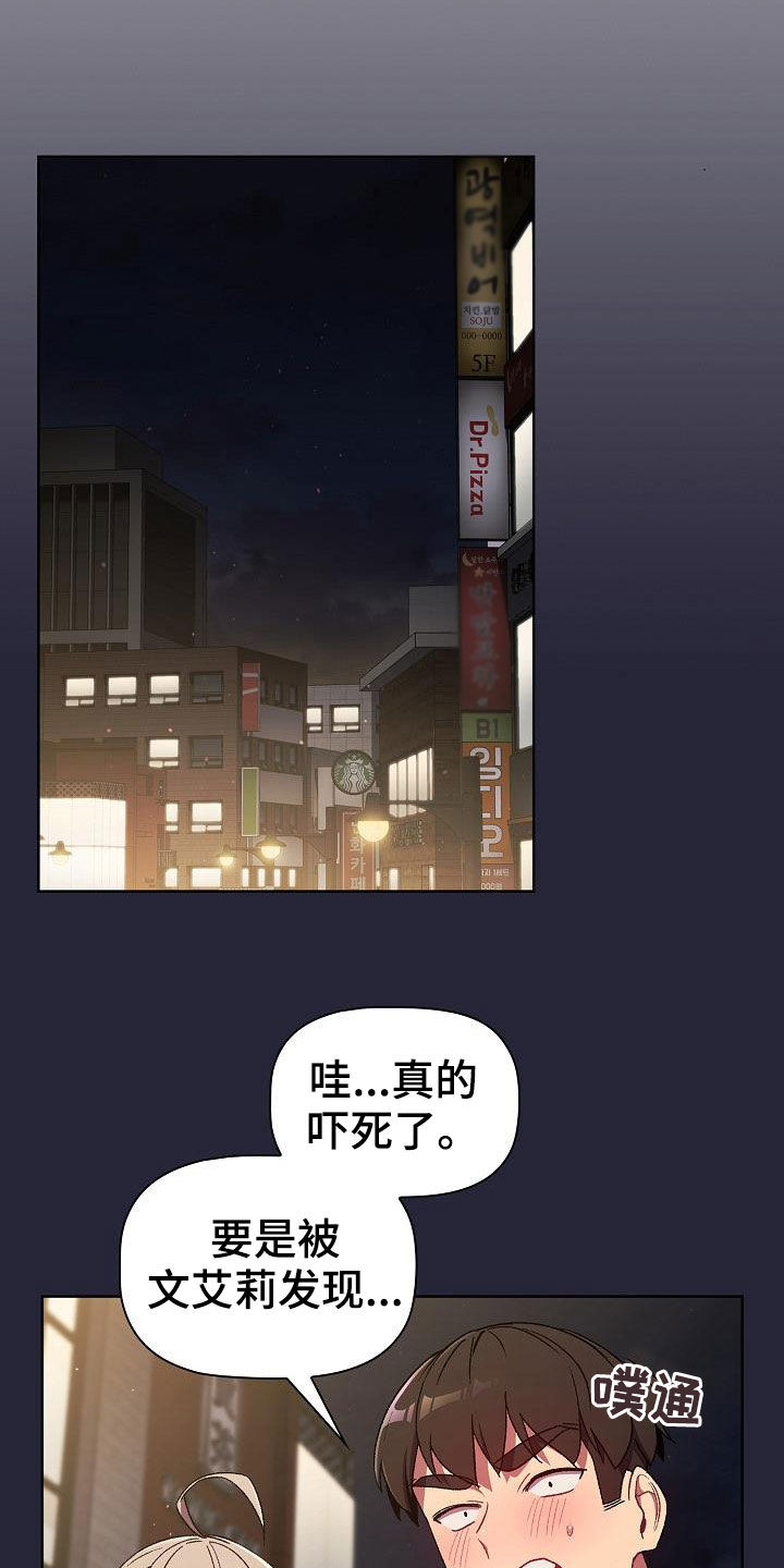 她们的安慰漫画,第37章：撞见5图
