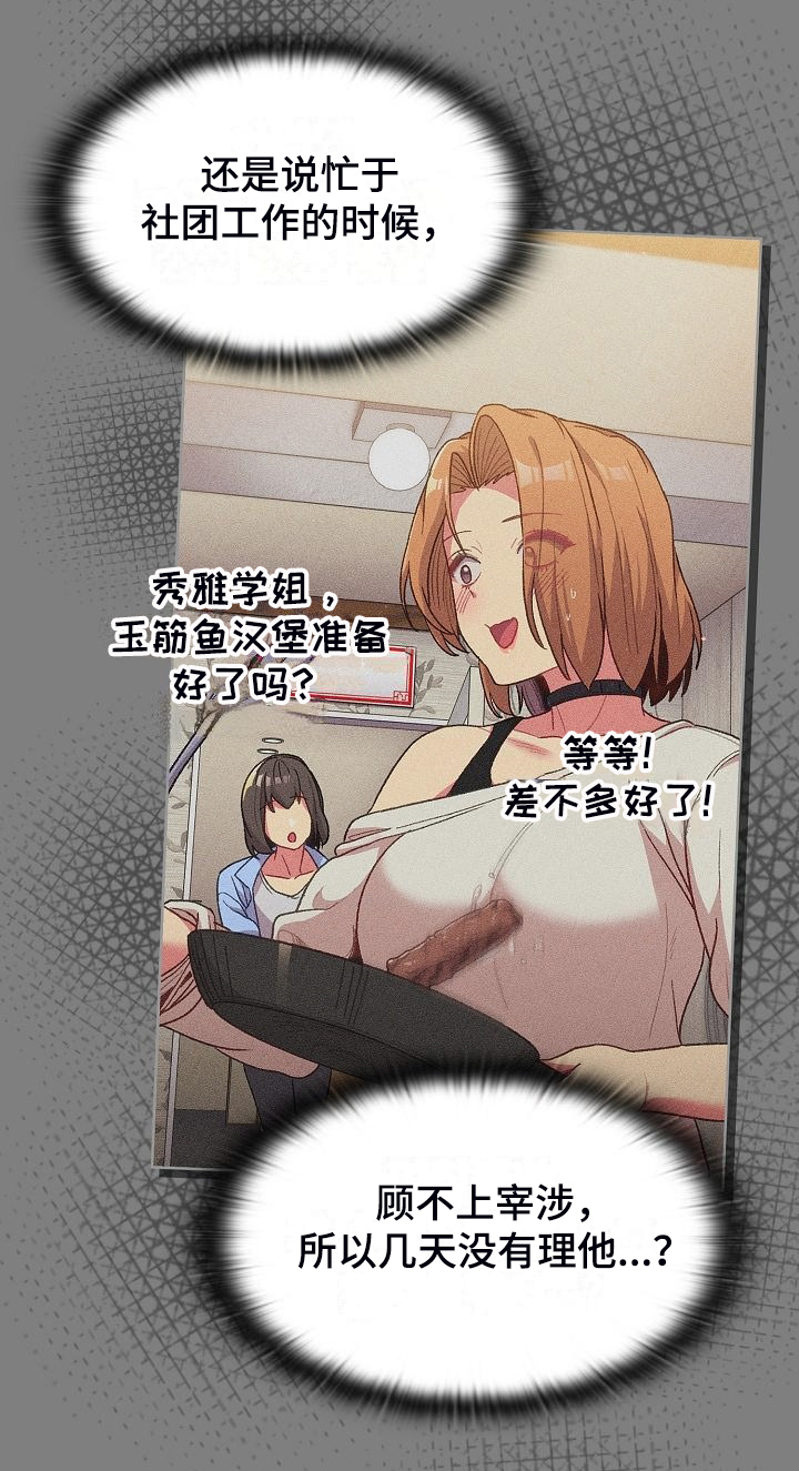 他她们的漫画,第58章：三女聚首1图