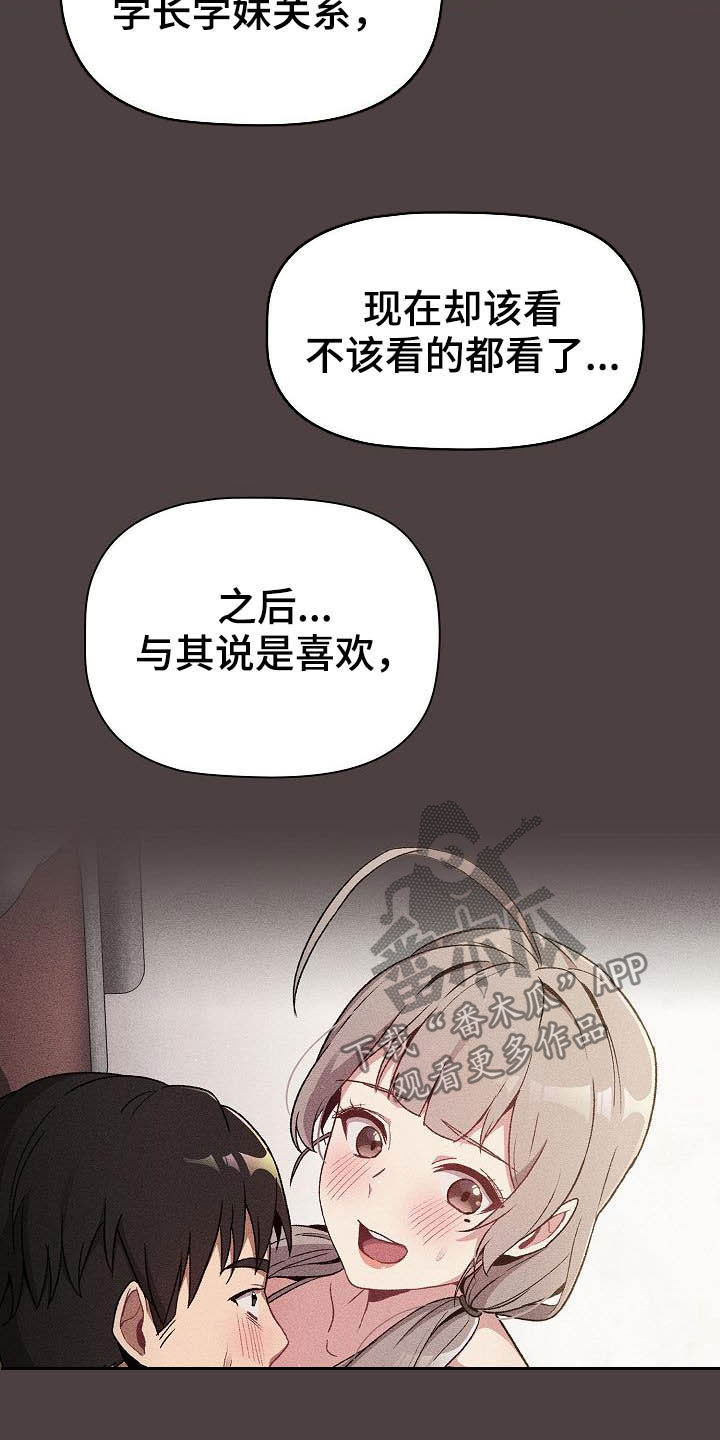 她们的名字电视剧在线观看视频漫画,第41章：保留1图