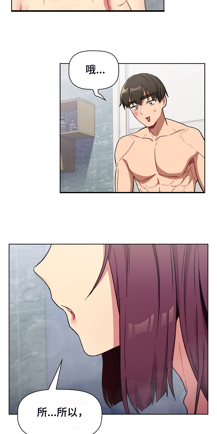 她们的安慰漫画,第50章：欲盖弥彰2图