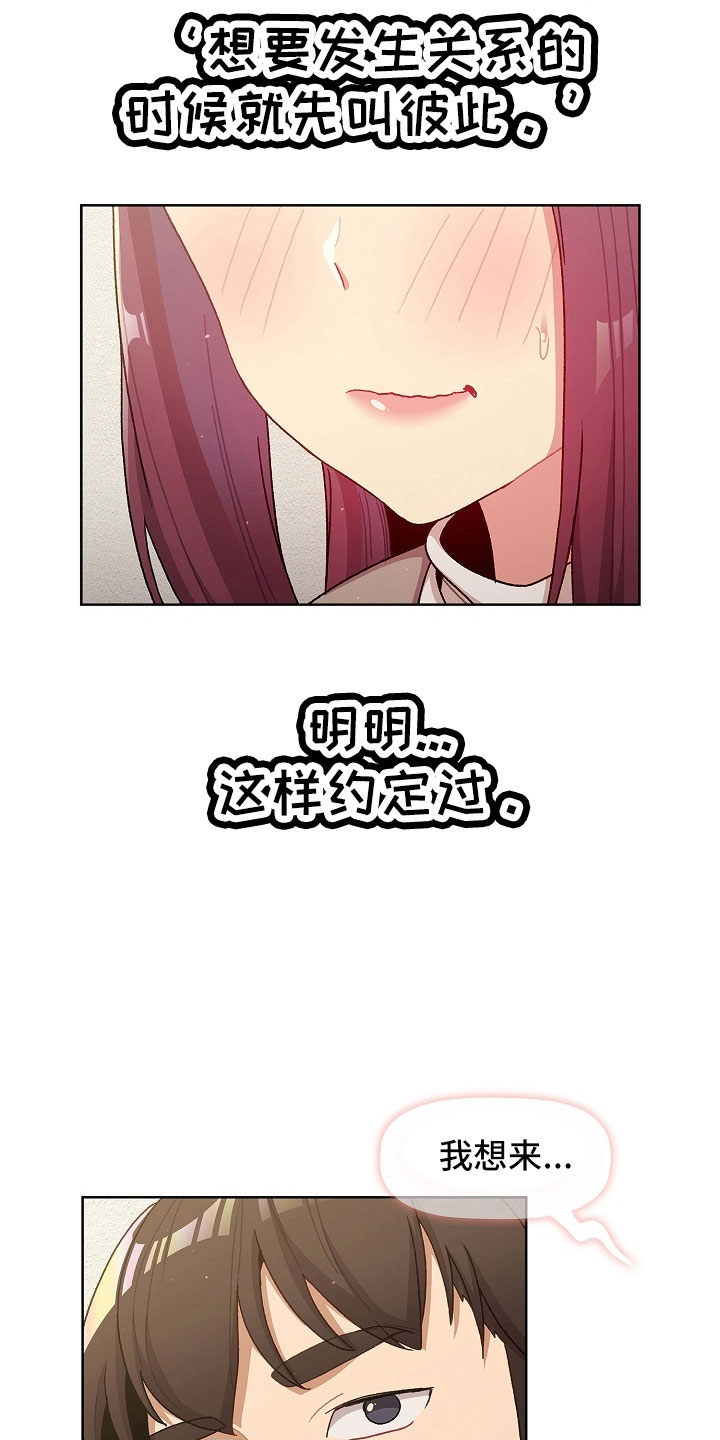 她们的安慰漫画,第79章：不行3图