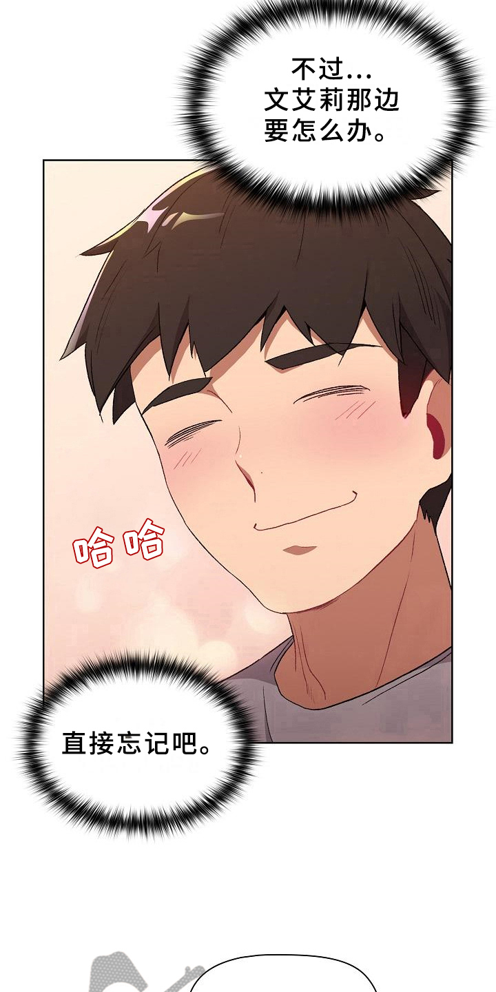 她们的名字沈嘉男漫画,第7章：醉了3图