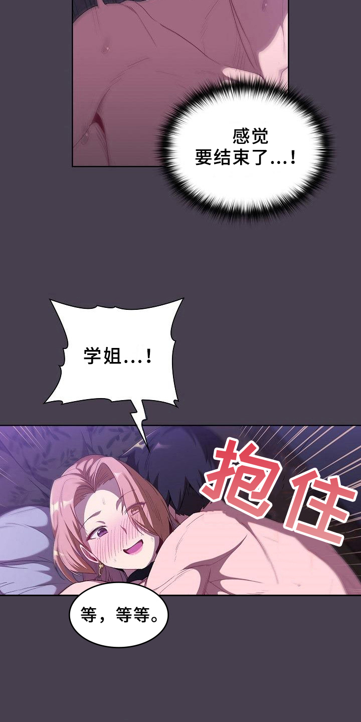 她们的安慰漫画,第11章：教导3图