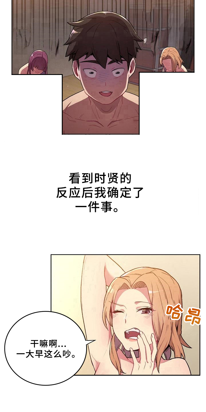 她们的名字电视剧在线观看视频漫画,第3章：醒来4图