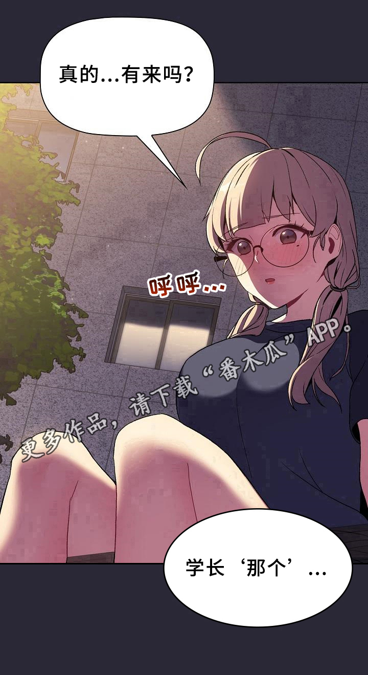 她们的恶作剧韩漫免费漫画,第16章：问题5图