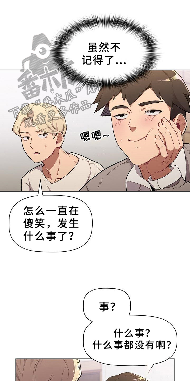 她们的名字电视剧剧情漫画,第4章：变化1图