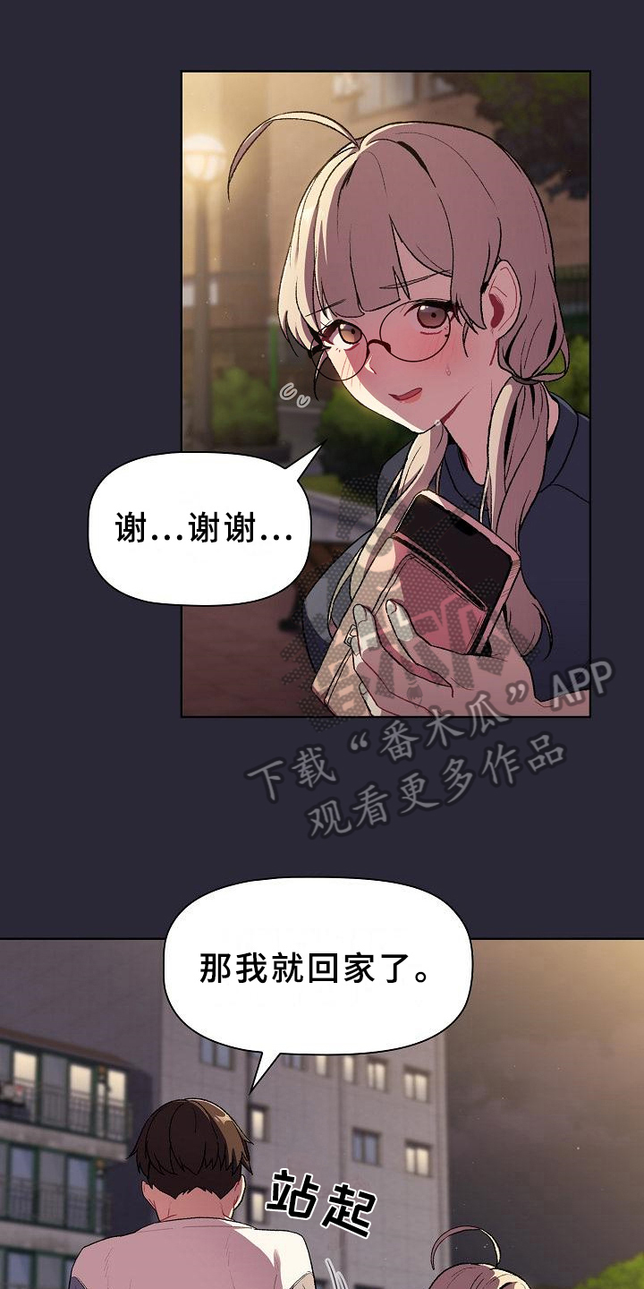 她们的安慰漫画,第16章：问题1图