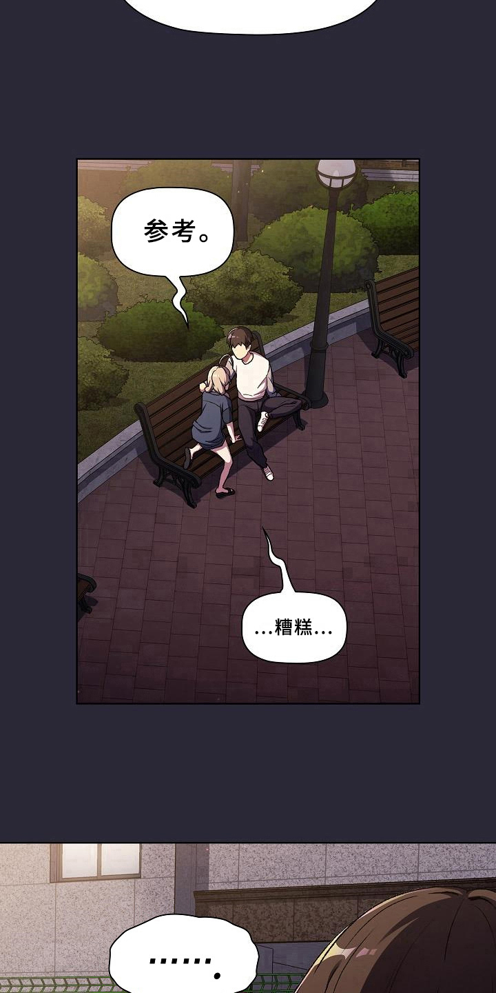她们的安慰漫画,第17章：画画1图