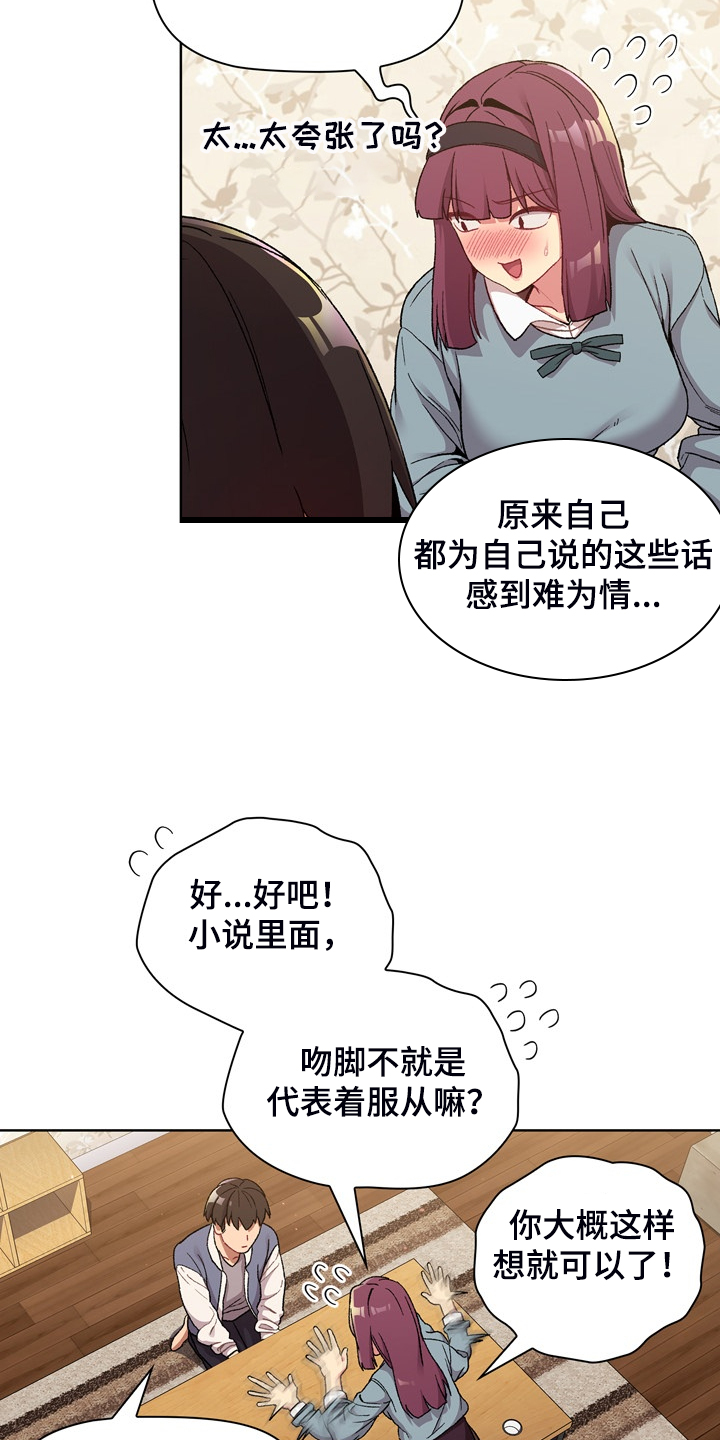 她们的安慰漫画,第45章：亲脚？1图