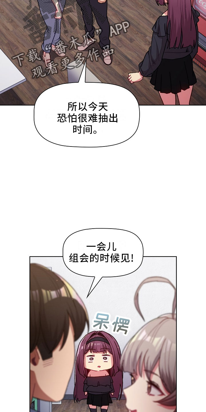 她们的恶作剧韩漫免费漫画,第77章：低气压1图