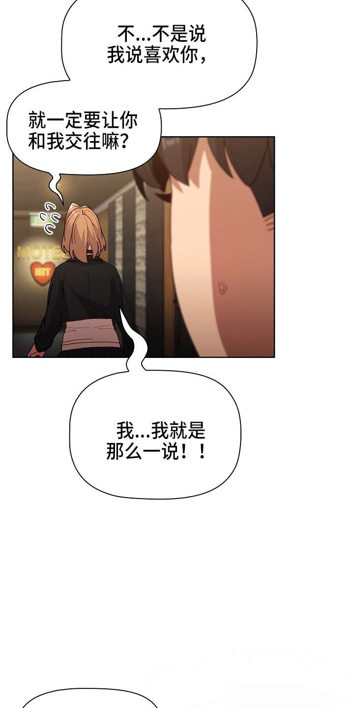 她们的恶作剧韩漫免费漫画,第64章：女朋友4图