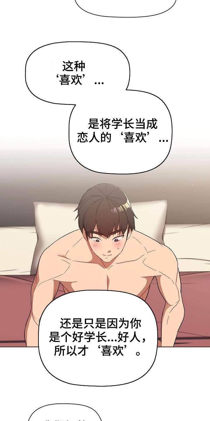 她们的名字电视剧在线观看视频漫画,第41章：保留4图