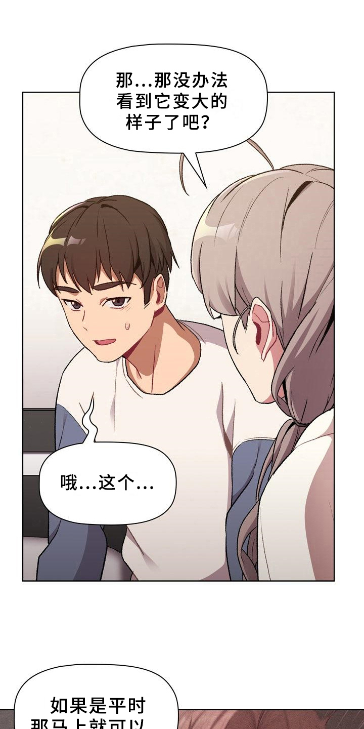 她们的名字电视剧剧情漫画,第22章：优势5图