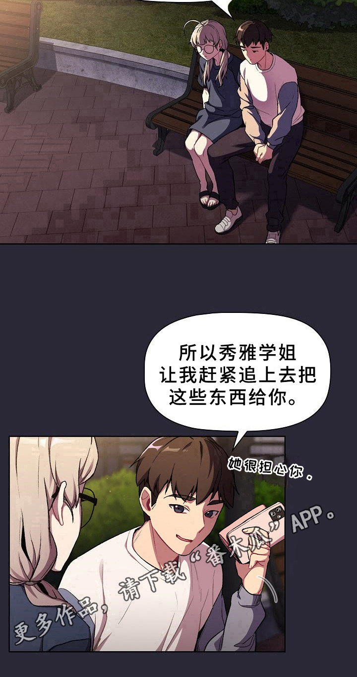 她们的恶作剧韩漫免费漫画,第15章：担忧4图