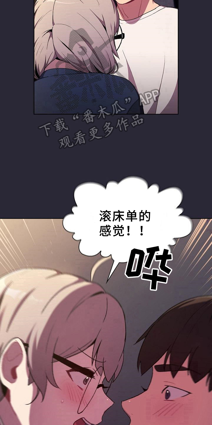 她们的安慰漫画,第17章：画画1图