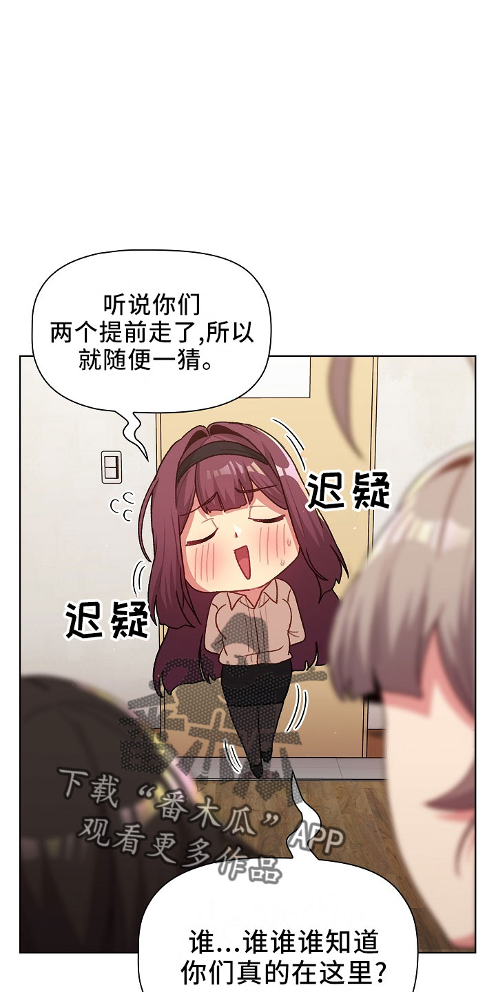 她们的安慰漫画,第76章：专属5图