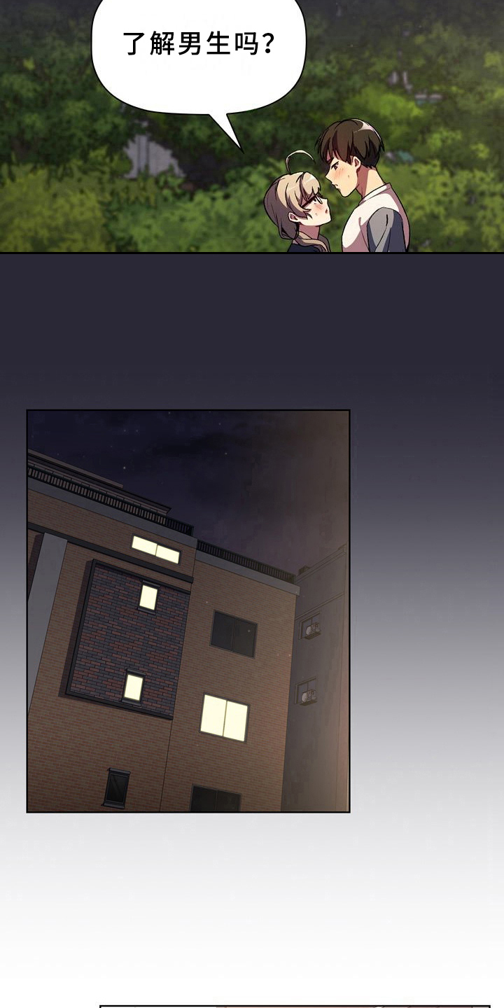 她们的恶作剧韩漫免费漫画,第20章：可靠2图