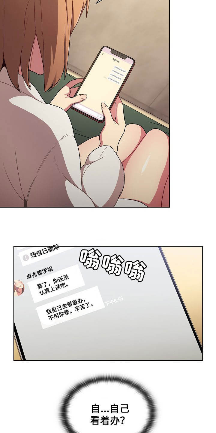 她们的安慰漫画,第30章：逃课2图